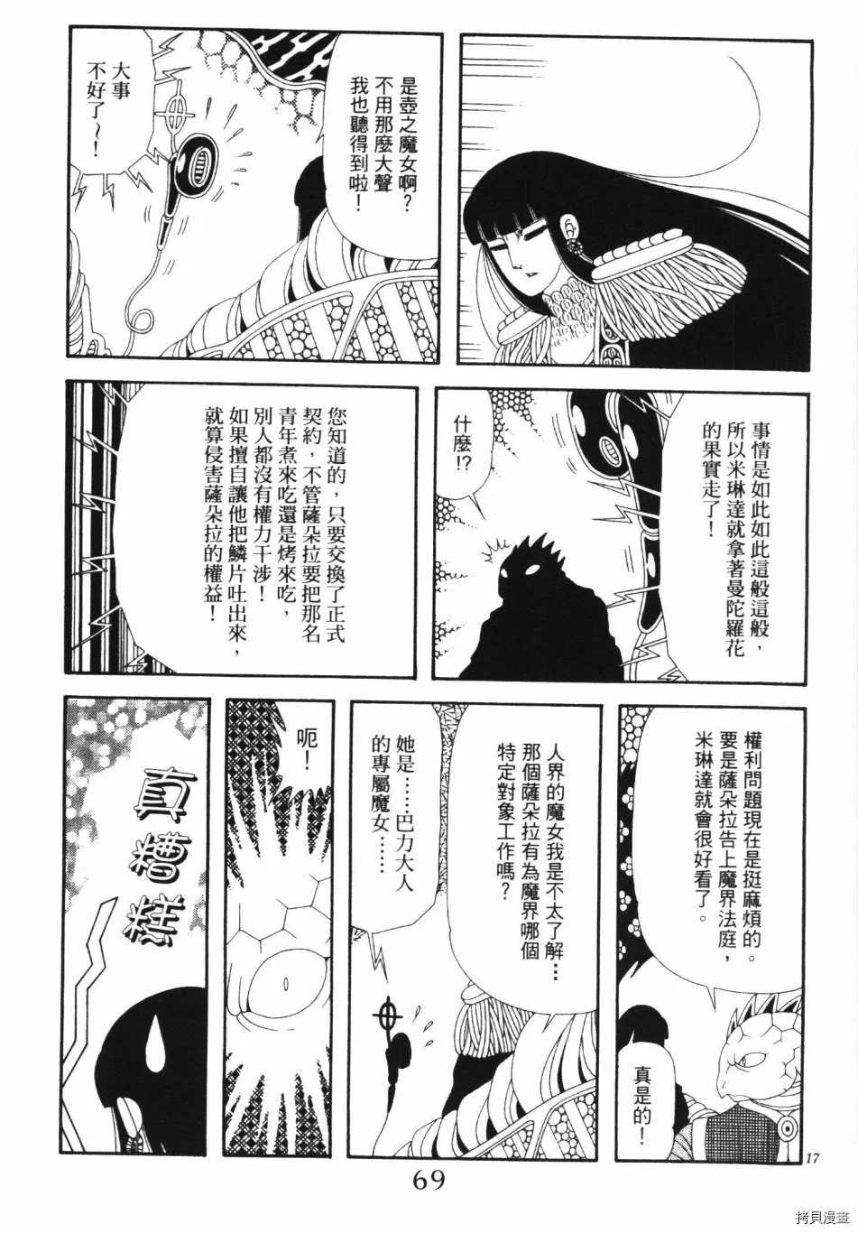 《魔界公爵》漫画最新章节第1卷免费下拉式在线观看章节第【75】张图片