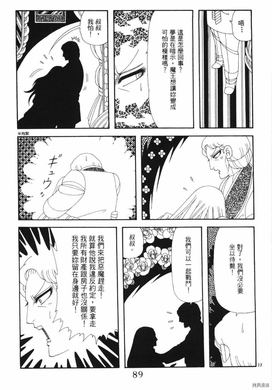 《魔界公爵》漫画最新章节第1卷免费下拉式在线观看章节第【95】张图片