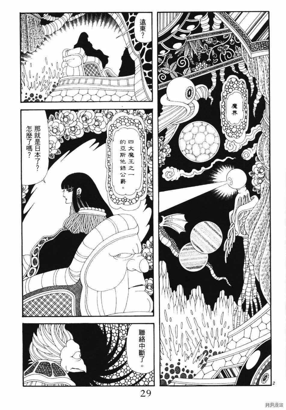 《魔界公爵》漫画最新章节第1卷免费下拉式在线观看章节第【35】张图片