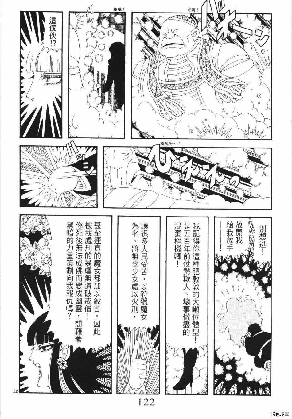 《魔界公爵》漫画最新章节第1卷免费下拉式在线观看章节第【128】张图片