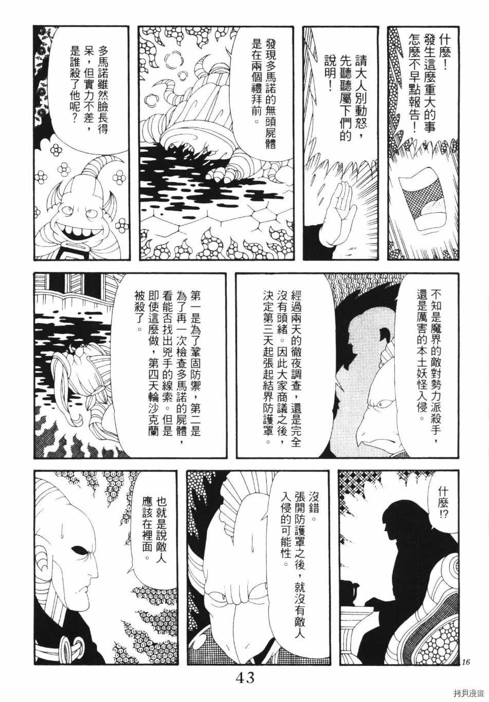 《魔界公爵》漫画最新章节第1卷免费下拉式在线观看章节第【49】张图片