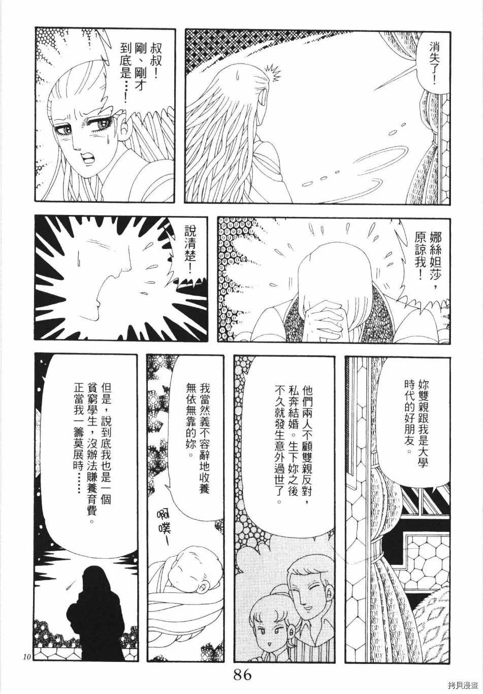 《魔界公爵》漫画最新章节第1卷免费下拉式在线观看章节第【92】张图片