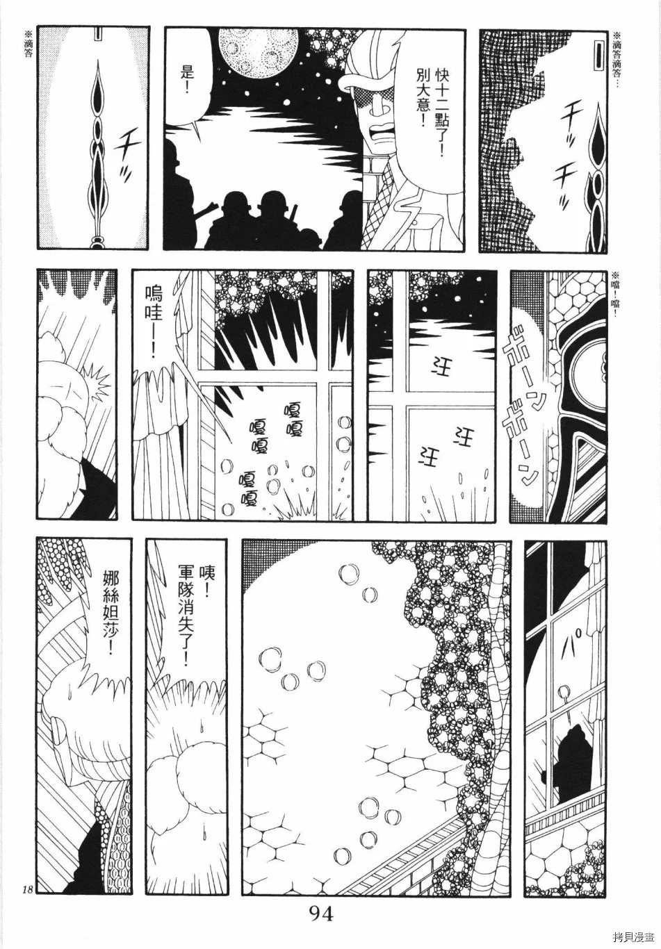 《魔界公爵》漫画最新章节第1卷免费下拉式在线观看章节第【100】张图片