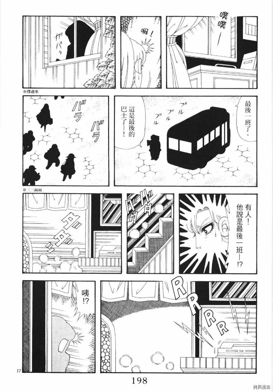 《魔界公爵》漫画最新章节第1卷免费下拉式在线观看章节第【204】张图片