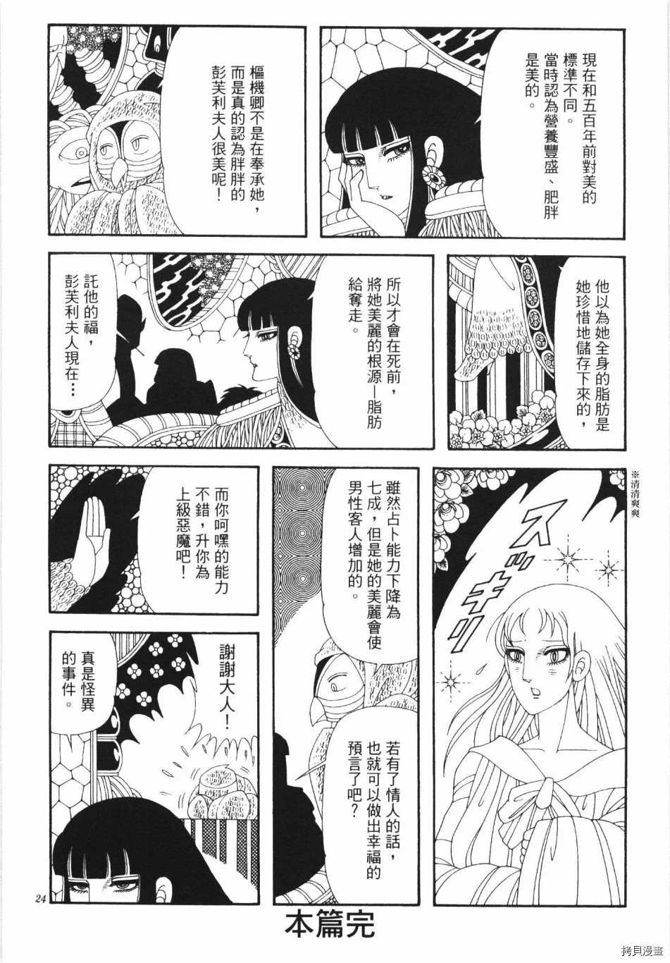 《魔界公爵》漫画最新章节第1卷免费下拉式在线观看章节第【130】张图片