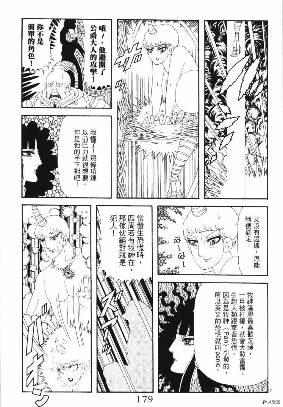 《魔界公爵》漫画最新章节第1卷免费下拉式在线观看章节第【185】张图片