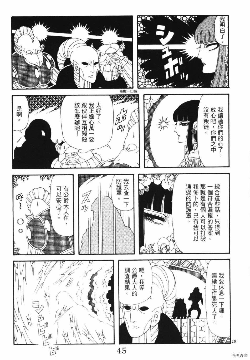 《魔界公爵》漫画最新章节第1卷免费下拉式在线观看章节第【51】张图片