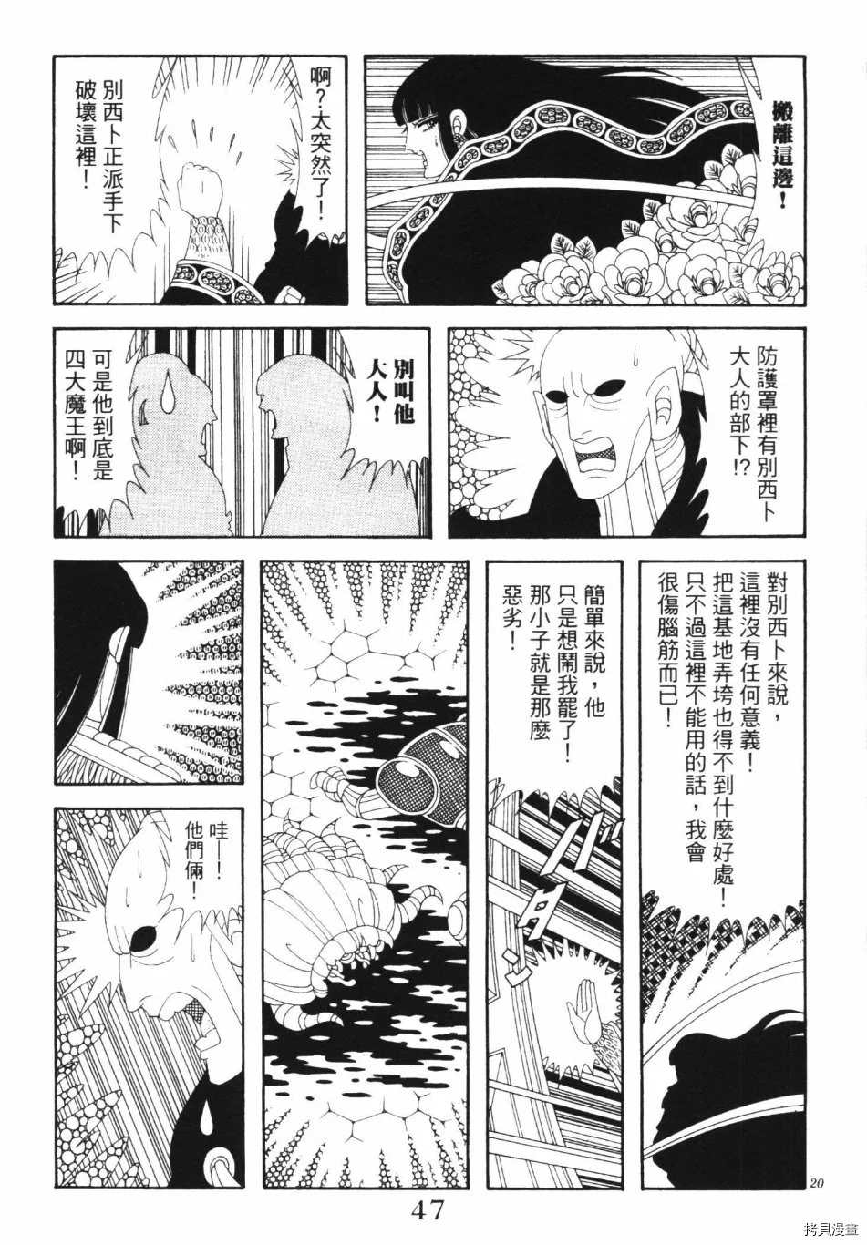 《魔界公爵》漫画最新章节第1卷免费下拉式在线观看章节第【53】张图片