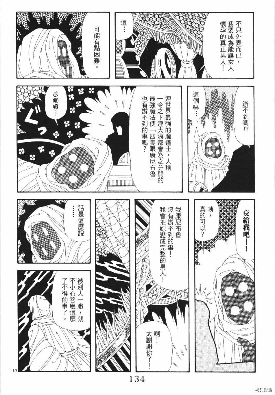 《魔界公爵》漫画最新章节第1卷免费下拉式在线观看章节第【140】张图片