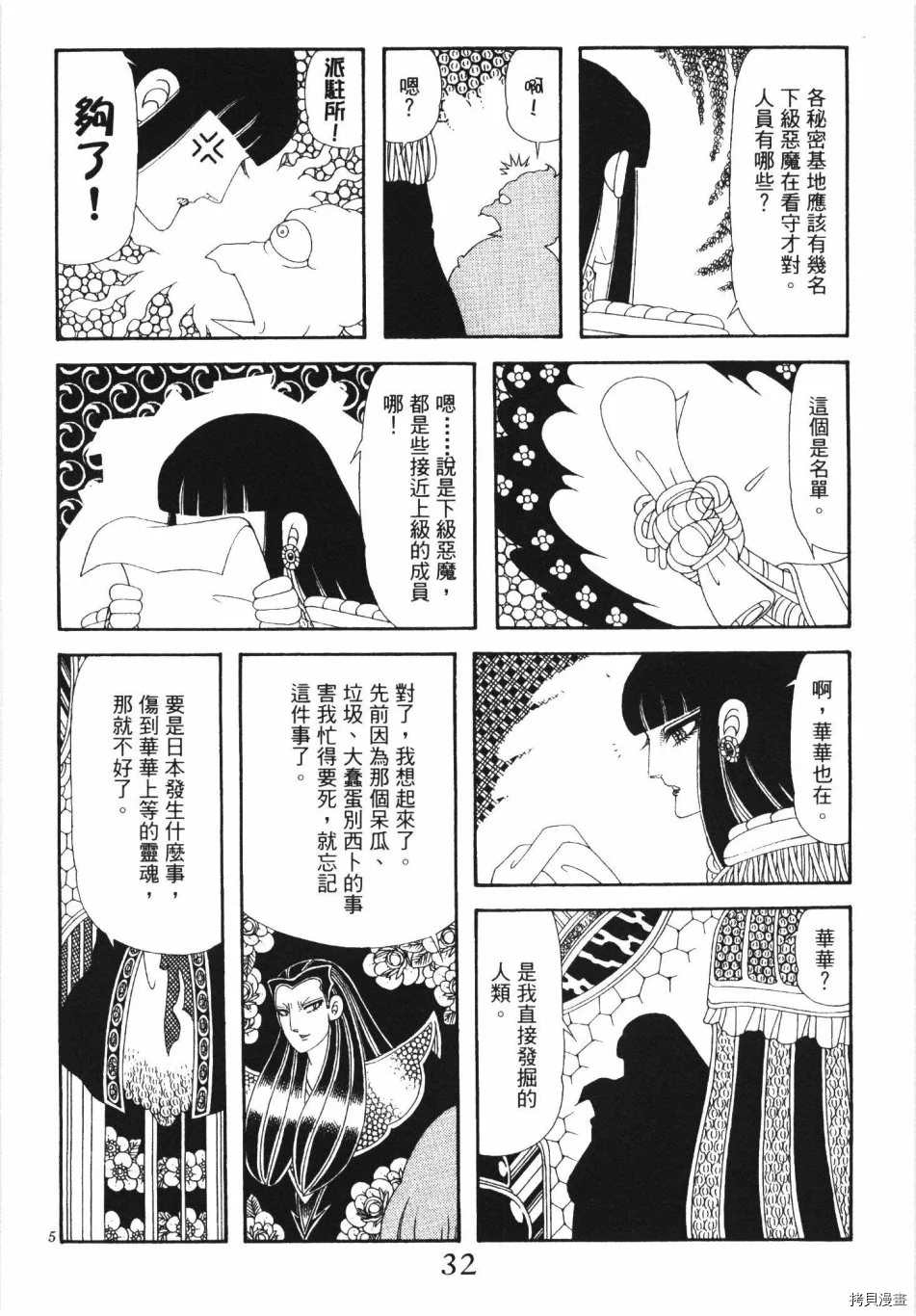 《魔界公爵》漫画最新章节第1卷免费下拉式在线观看章节第【38】张图片