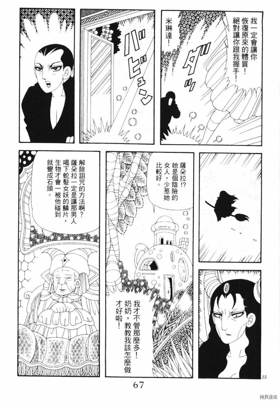 《魔界公爵》漫画最新章节第1卷免费下拉式在线观看章节第【73】张图片