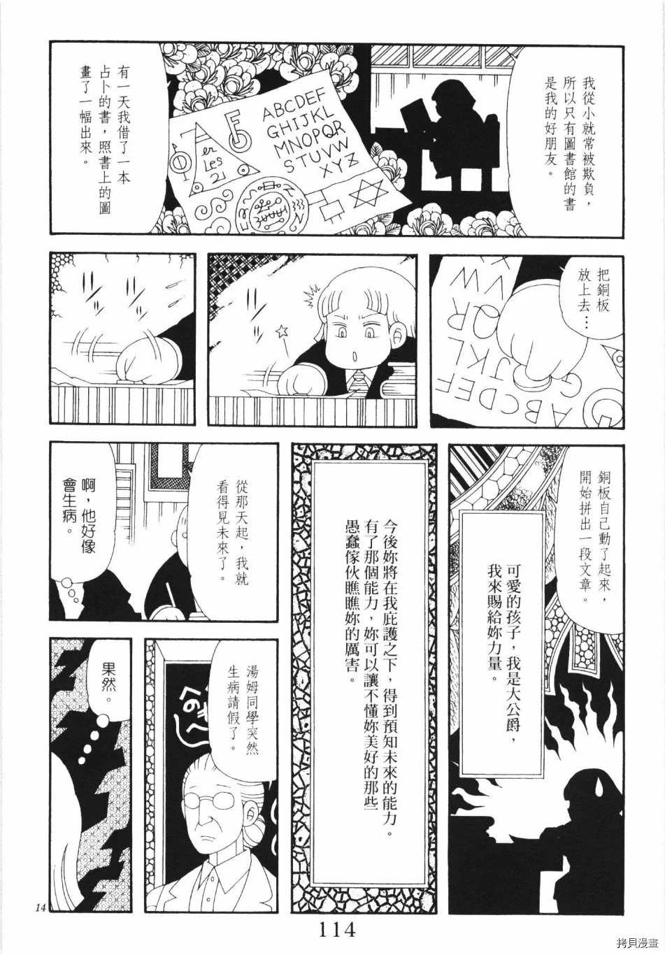 《魔界公爵》漫画最新章节第1卷免费下拉式在线观看章节第【120】张图片