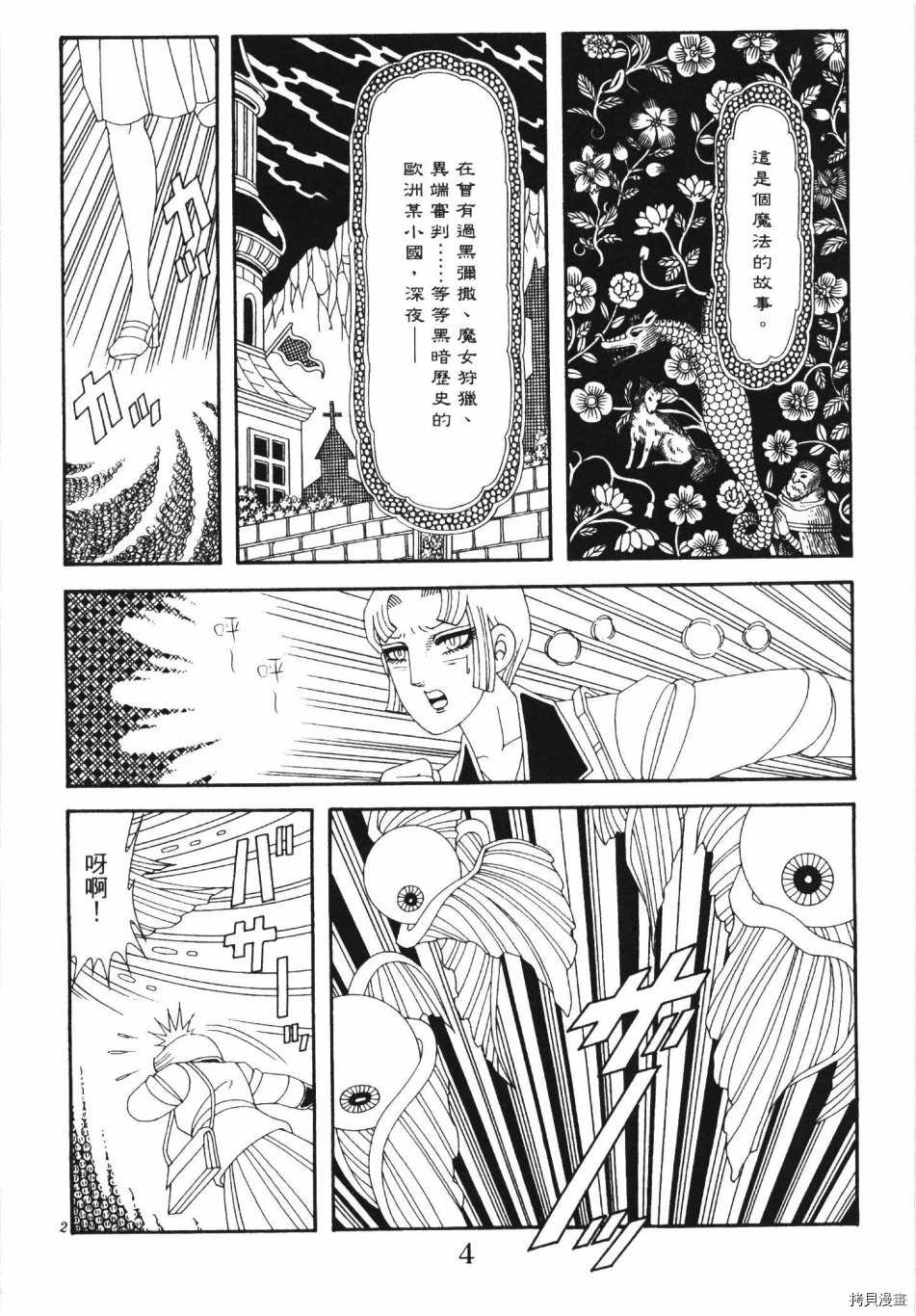 《魔界公爵》漫画最新章节第1卷免费下拉式在线观看章节第【10】张图片