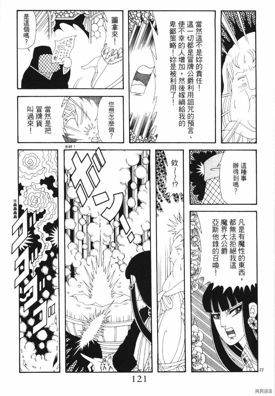 《魔界公爵》漫画最新章节第1卷免费下拉式在线观看章节第【127】张图片