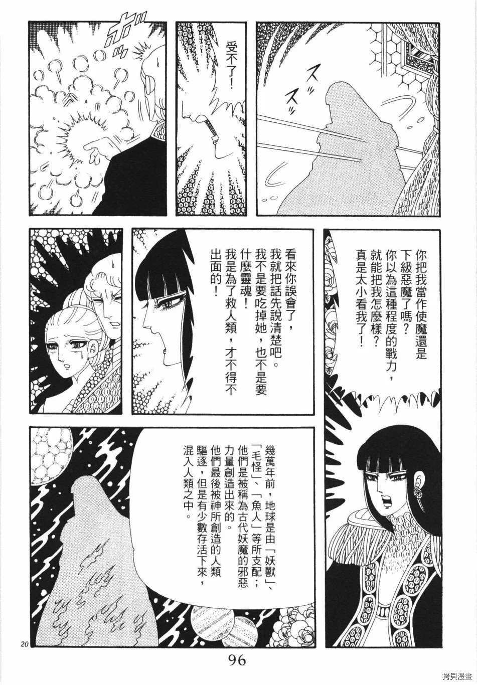 《魔界公爵》漫画最新章节第1卷免费下拉式在线观看章节第【102】张图片