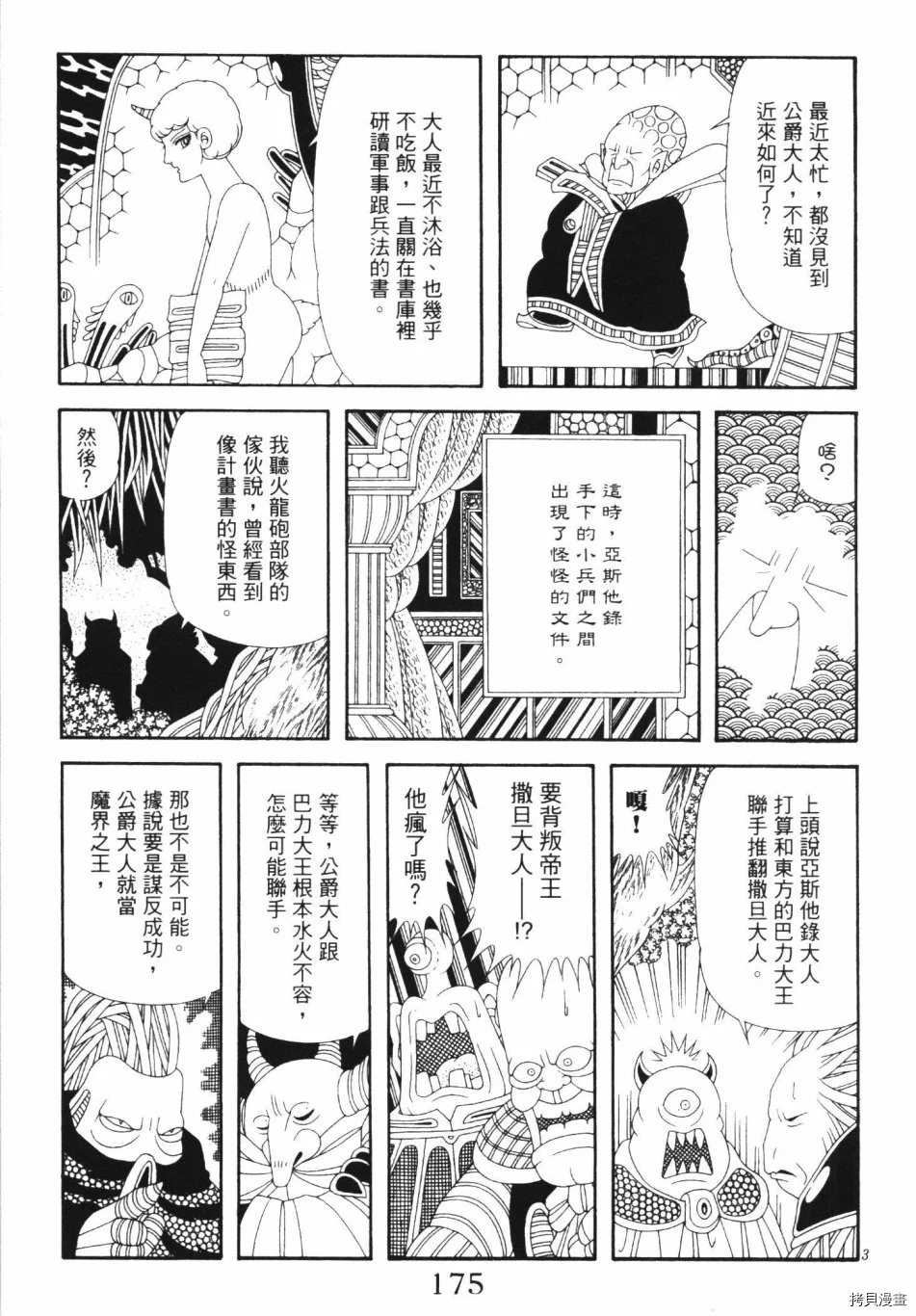 《魔界公爵》漫画最新章节第1卷免费下拉式在线观看章节第【181】张图片