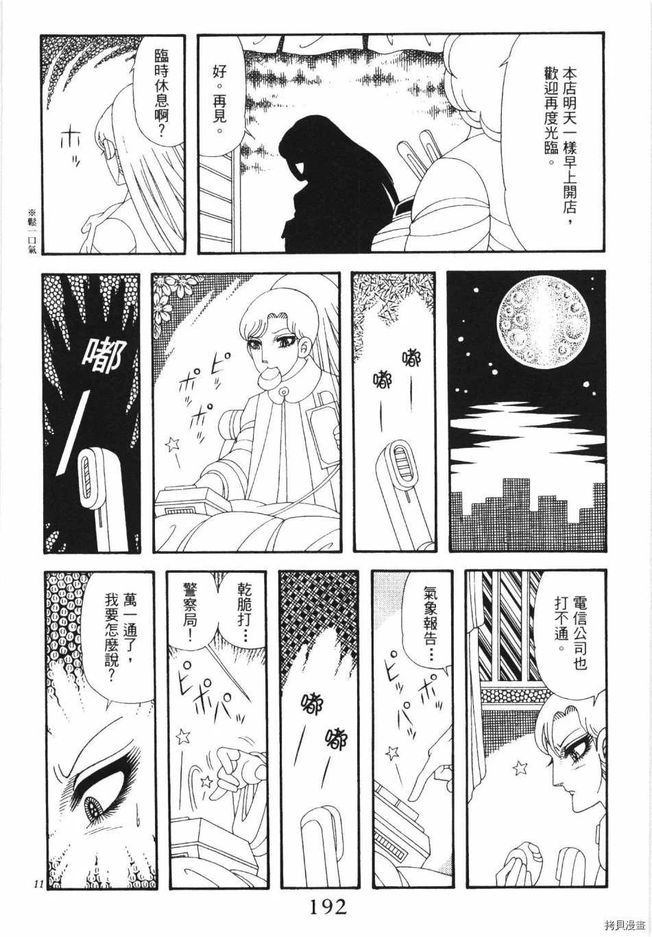 《魔界公爵》漫画最新章节第1卷免费下拉式在线观看章节第【198】张图片