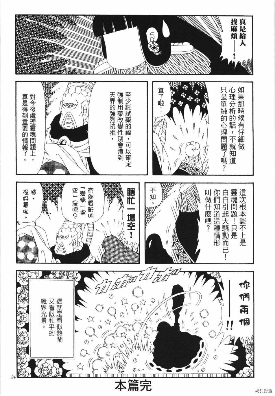 《魔界公爵》漫画最新章节第1卷免费下拉式在线观看章节第【154】张图片