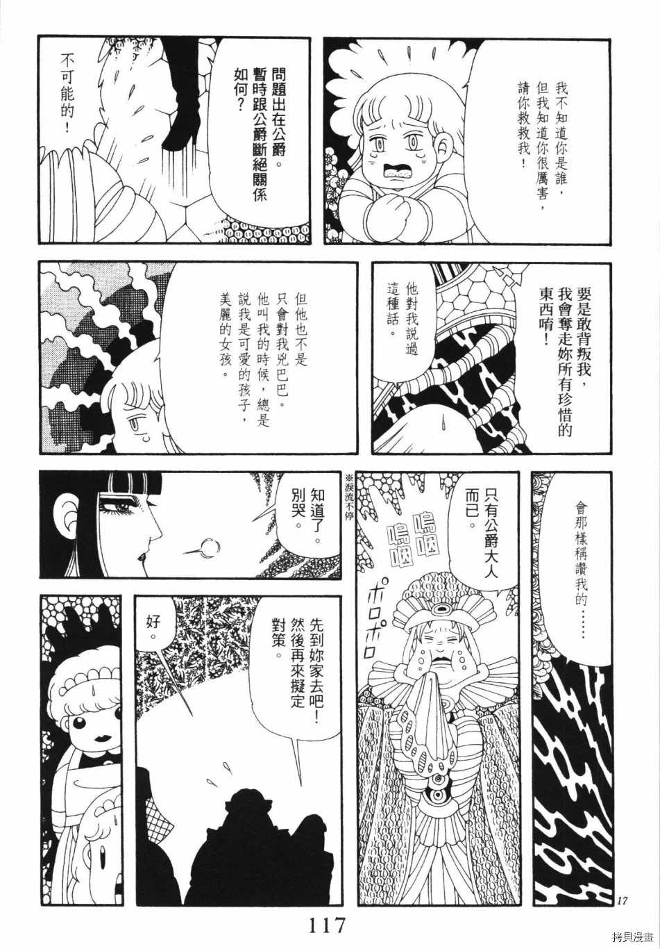 《魔界公爵》漫画最新章节第1卷免费下拉式在线观看章节第【123】张图片