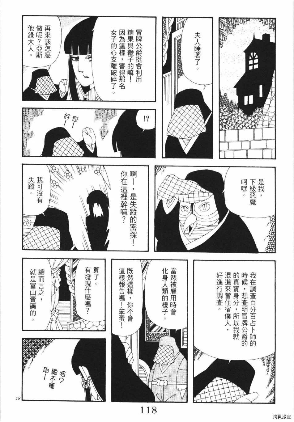 《魔界公爵》漫画最新章节第1卷免费下拉式在线观看章节第【124】张图片