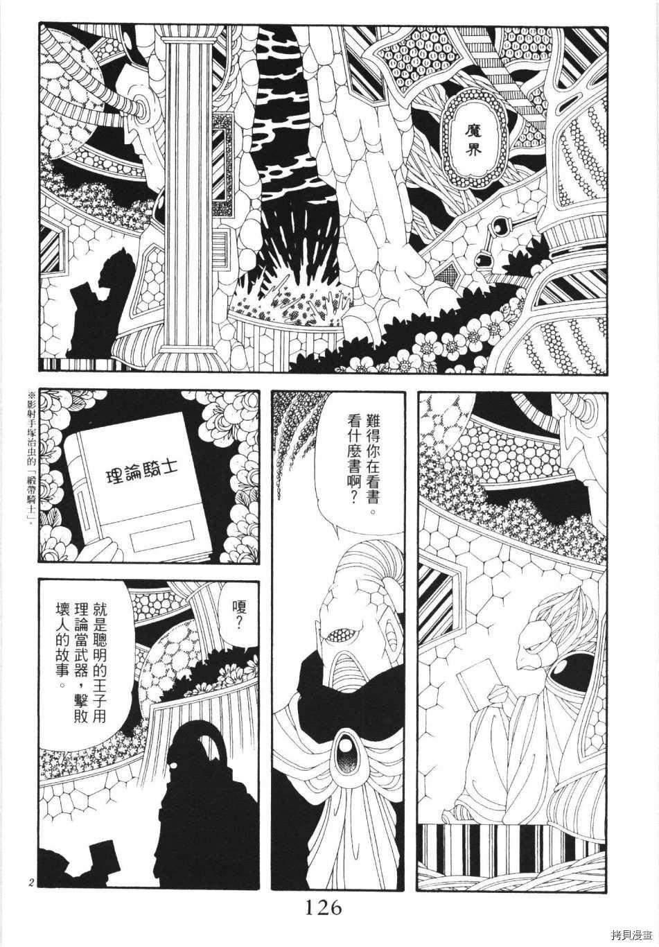 《魔界公爵》漫画最新章节第1卷免费下拉式在线观看章节第【132】张图片