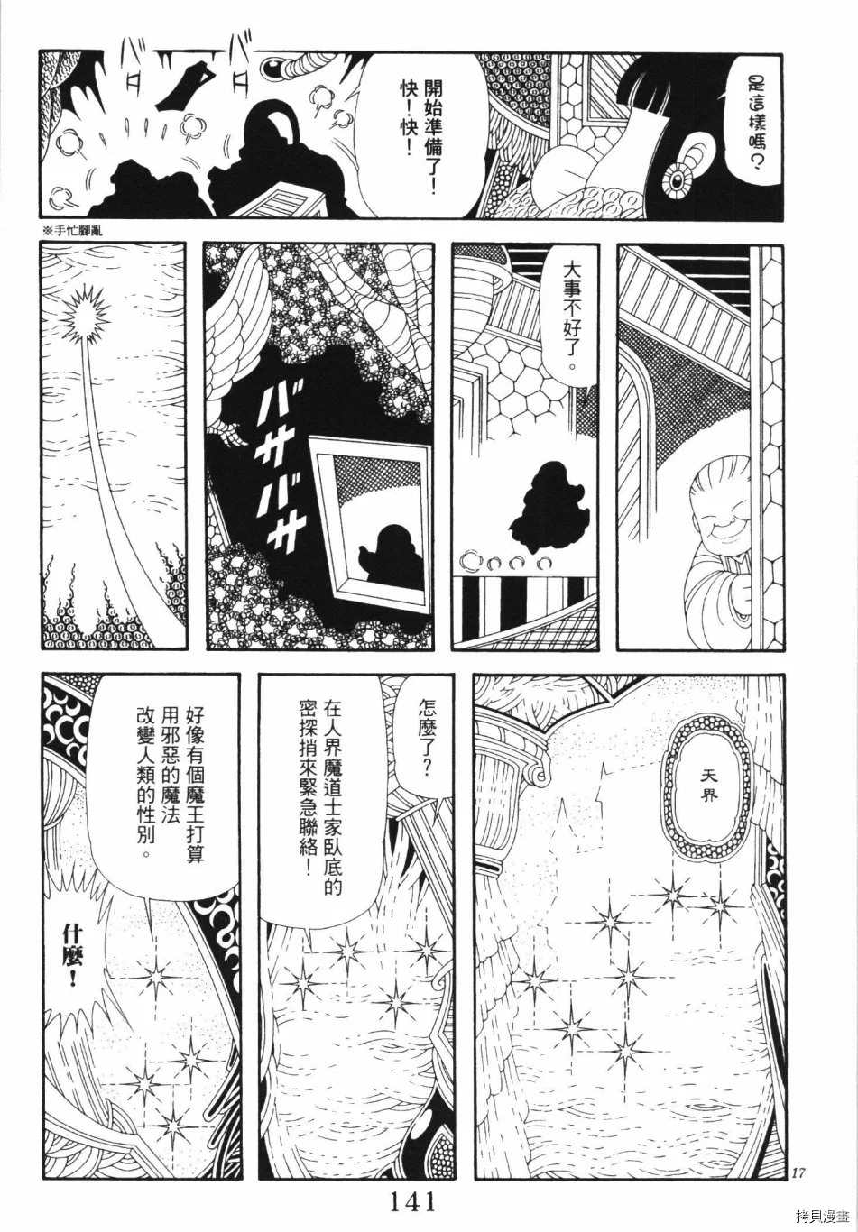 《魔界公爵》漫画最新章节第1卷免费下拉式在线观看章节第【147】张图片