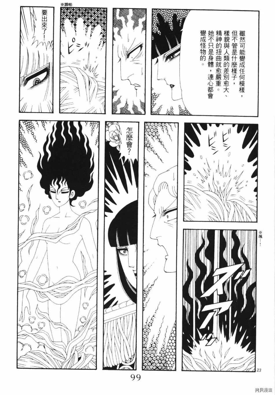 《魔界公爵》漫画最新章节第1卷免费下拉式在线观看章节第【105】张图片