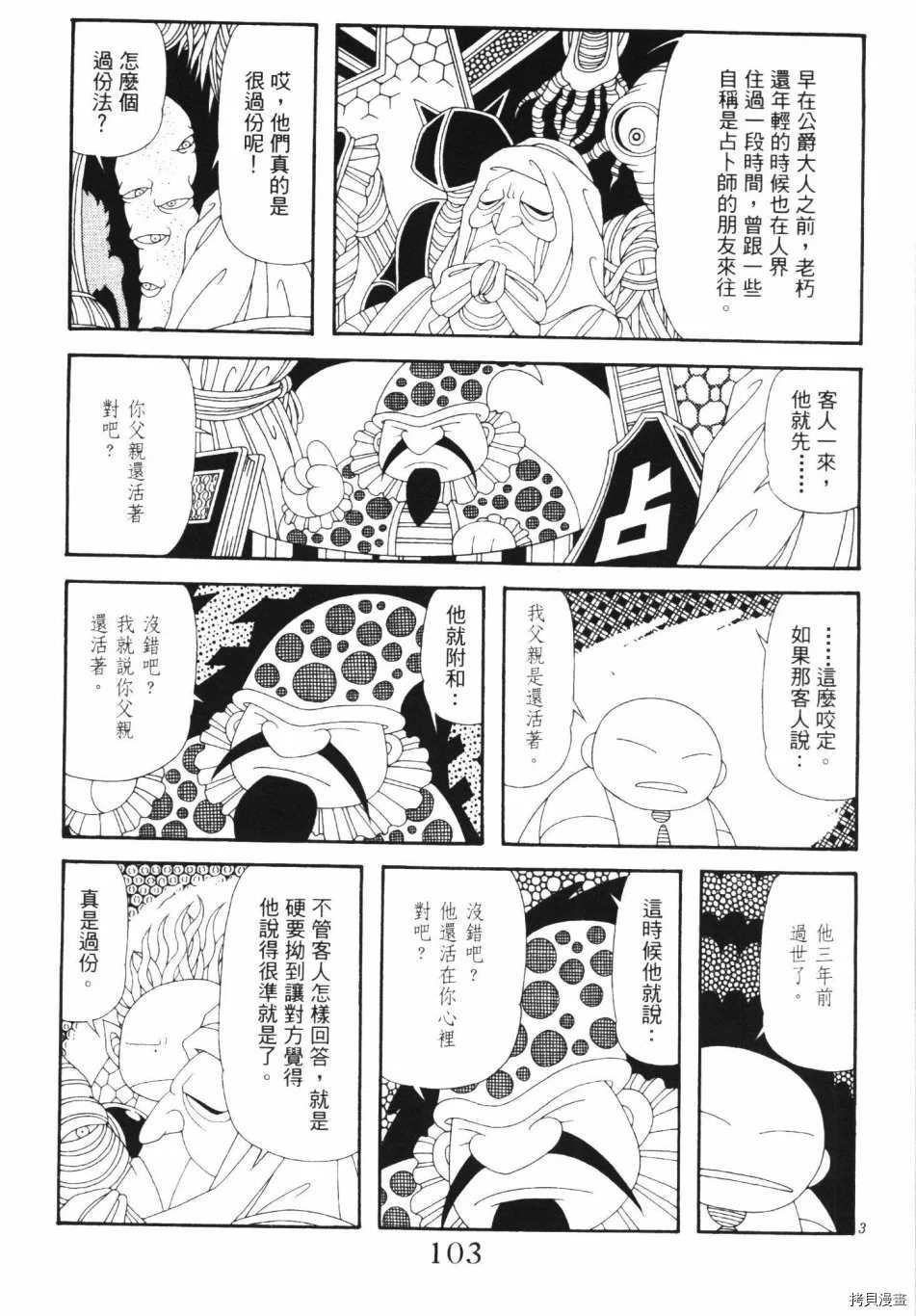 《魔界公爵》漫画最新章节第1卷免费下拉式在线观看章节第【109】张图片