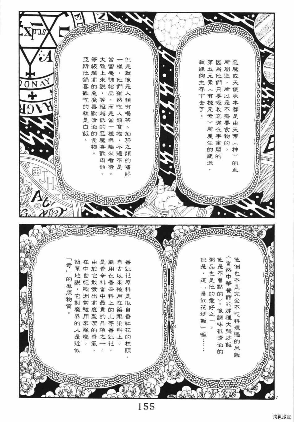 《魔界公爵》漫画最新章节第1卷免费下拉式在线观看章节第【161】张图片