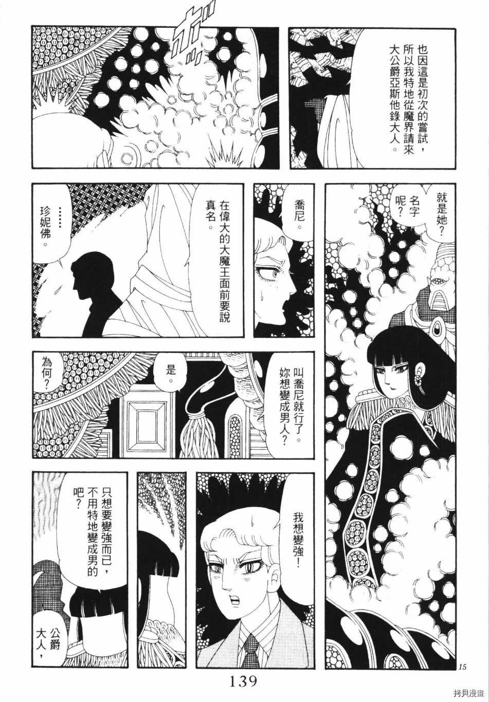 《魔界公爵》漫画最新章节第1卷免费下拉式在线观看章节第【145】张图片