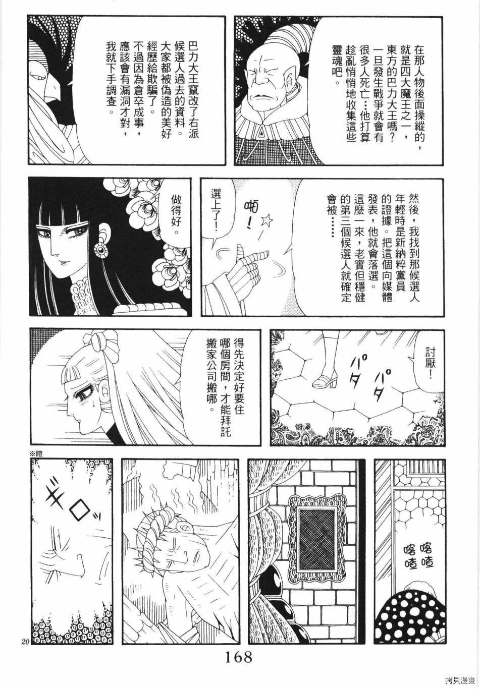 《魔界公爵》漫画最新章节第1卷免费下拉式在线观看章节第【174】张图片