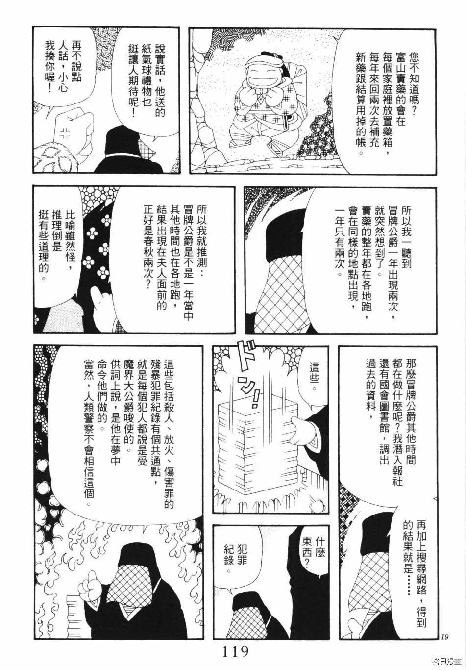 《魔界公爵》漫画最新章节第1卷免费下拉式在线观看章节第【125】张图片