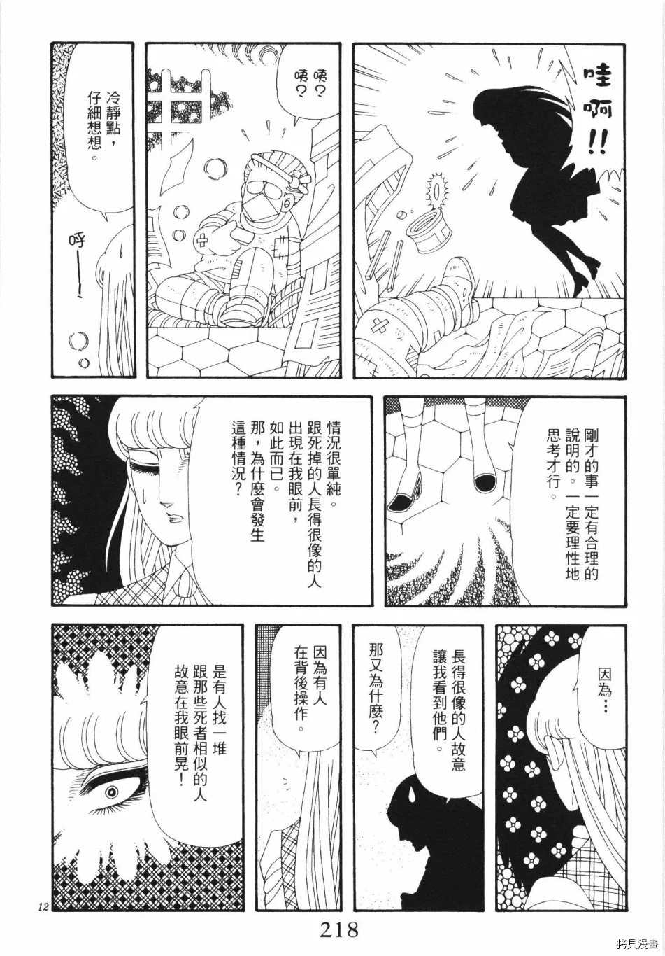 《魔界公爵》漫画最新章节第1卷免费下拉式在线观看章节第【224】张图片