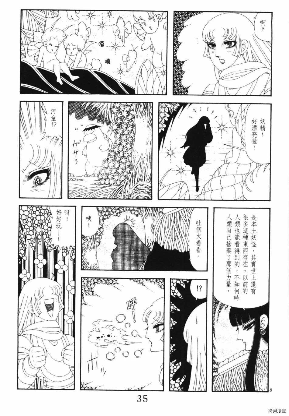 《魔界公爵》漫画最新章节第1卷免费下拉式在线观看章节第【41】张图片