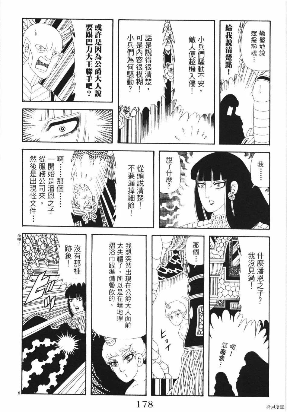 《魔界公爵》漫画最新章节第1卷免费下拉式在线观看章节第【184】张图片