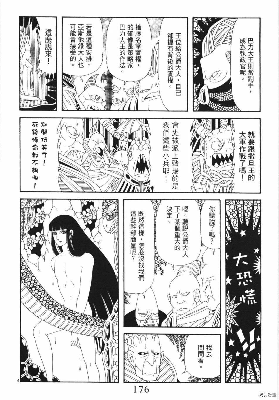 《魔界公爵》漫画最新章节第1卷免费下拉式在线观看章节第【182】张图片