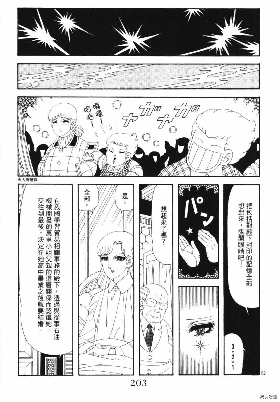 《魔界公爵》漫画最新章节第1卷免费下拉式在线观看章节第【209】张图片