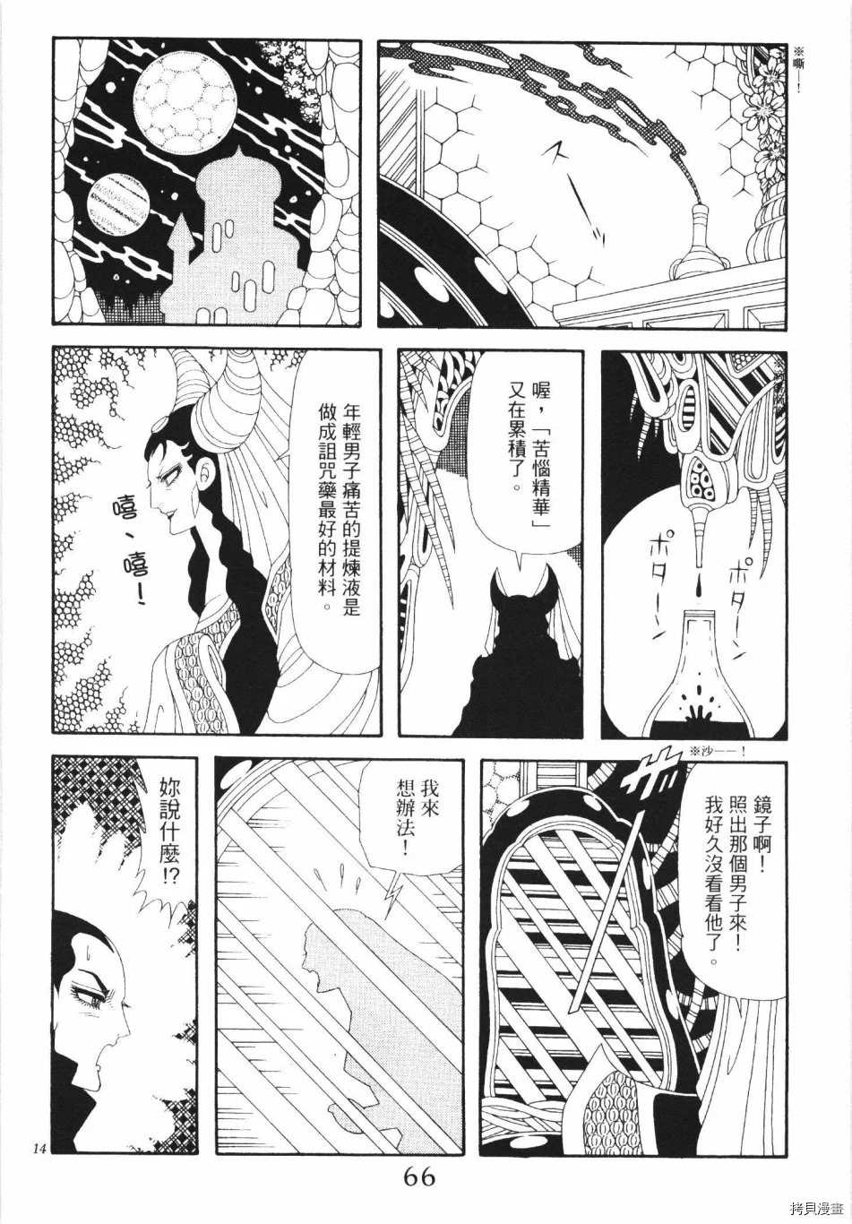 《魔界公爵》漫画最新章节第1卷免费下拉式在线观看章节第【72】张图片