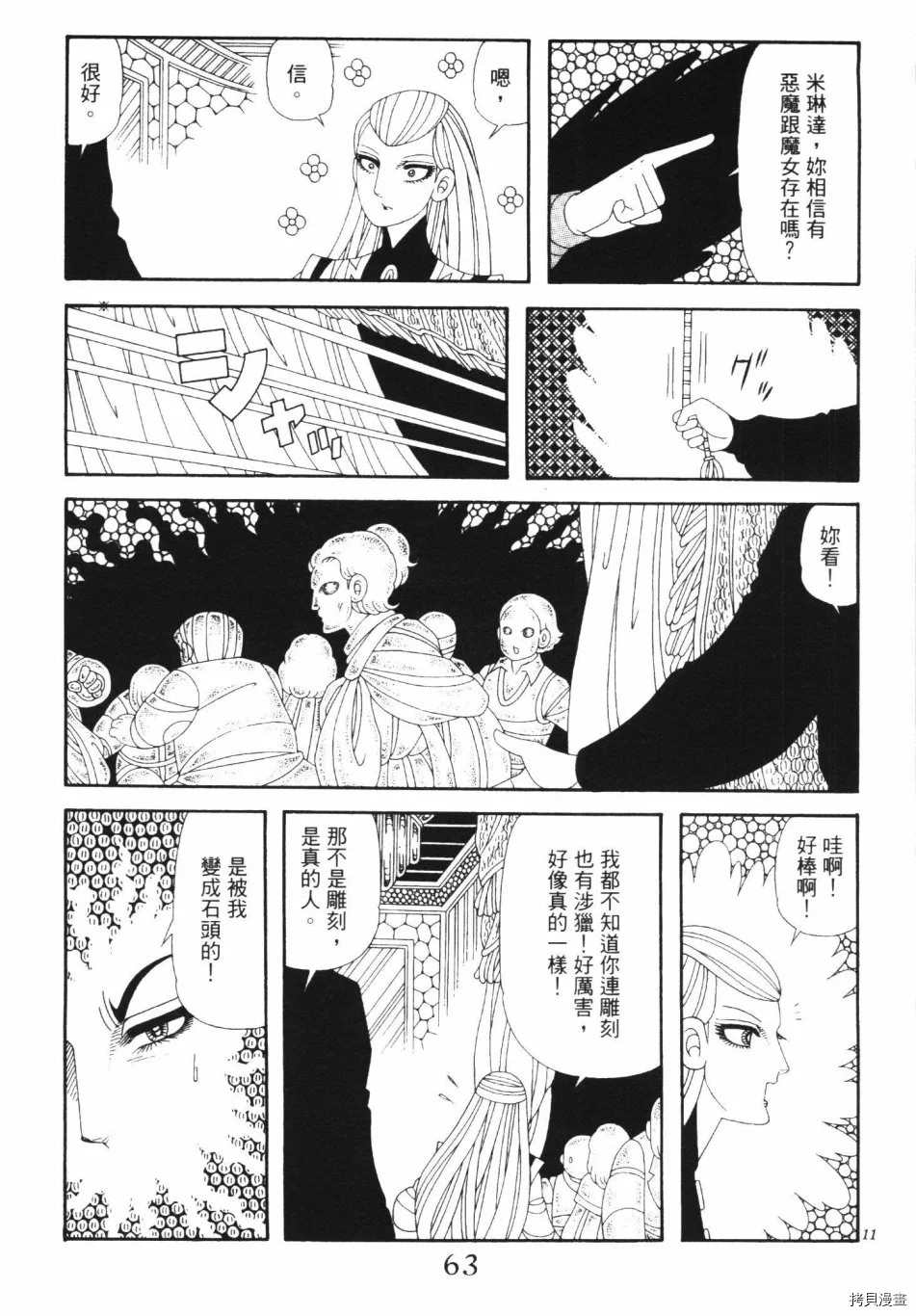 《魔界公爵》漫画最新章节第1卷免费下拉式在线观看章节第【69】张图片