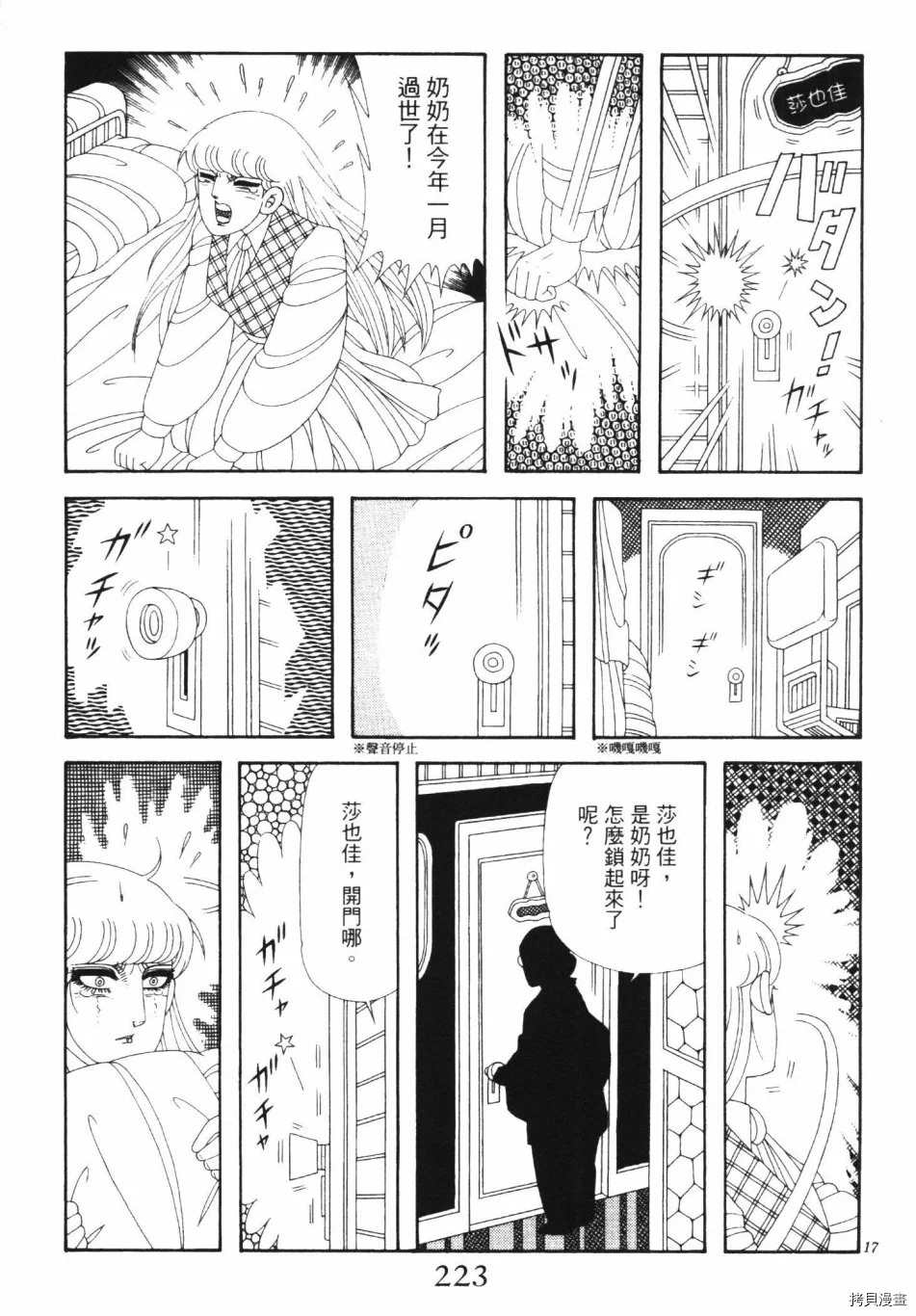 《魔界公爵》漫画最新章节第1卷免费下拉式在线观看章节第【229】张图片