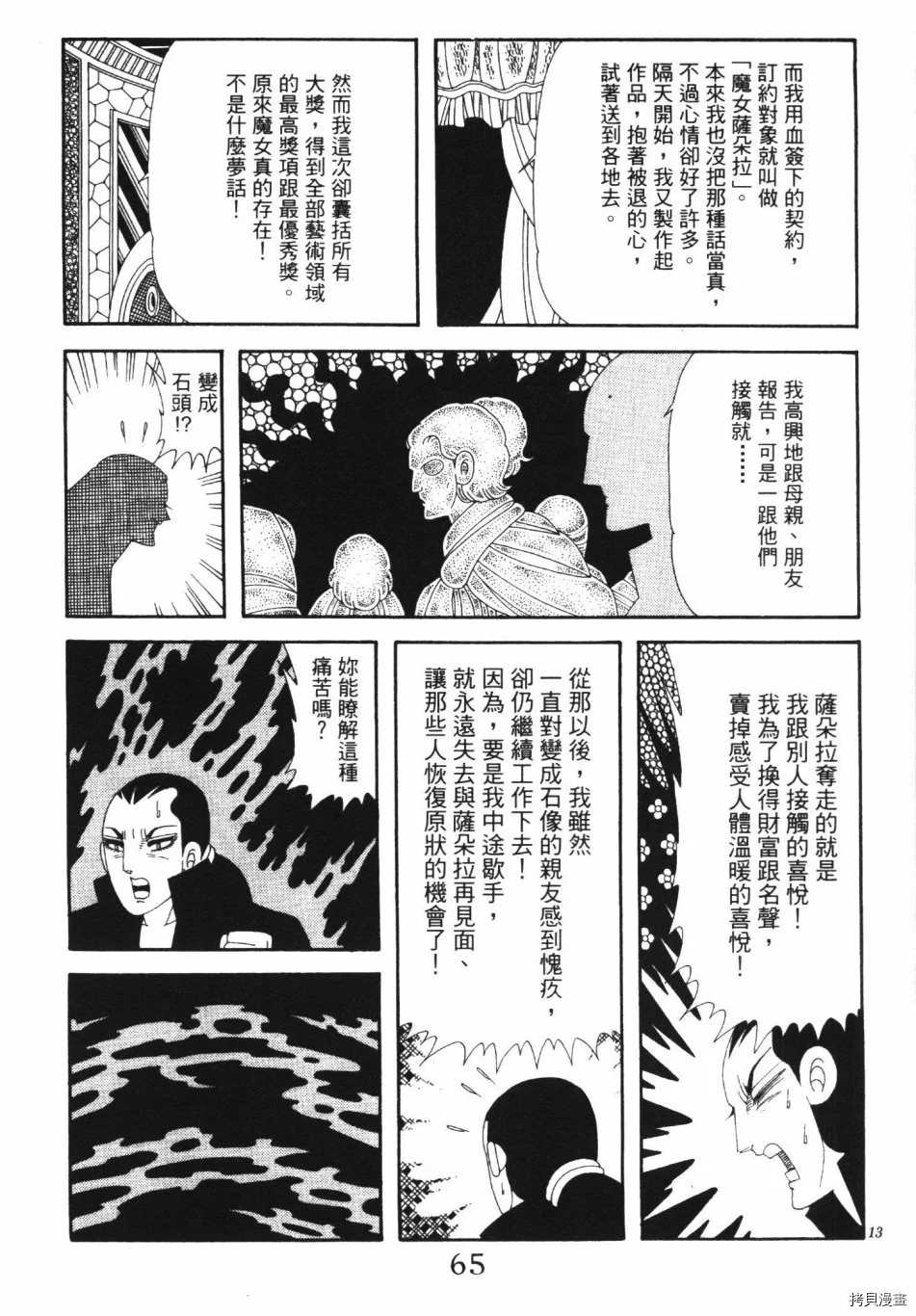 《魔界公爵》漫画最新章节第1卷免费下拉式在线观看章节第【71】张图片