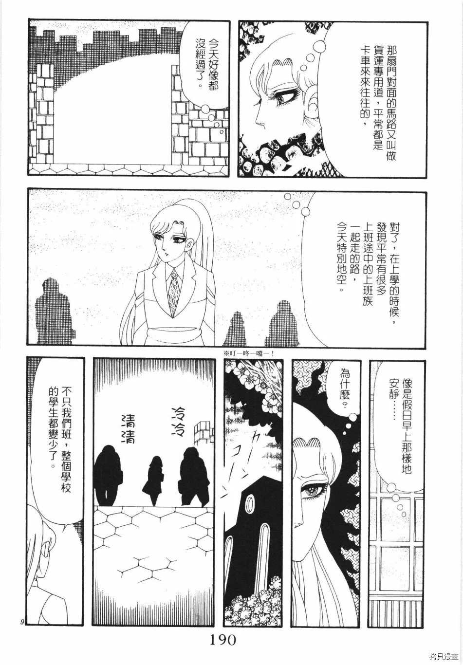 《魔界公爵》漫画最新章节第1卷免费下拉式在线观看章节第【196】张图片