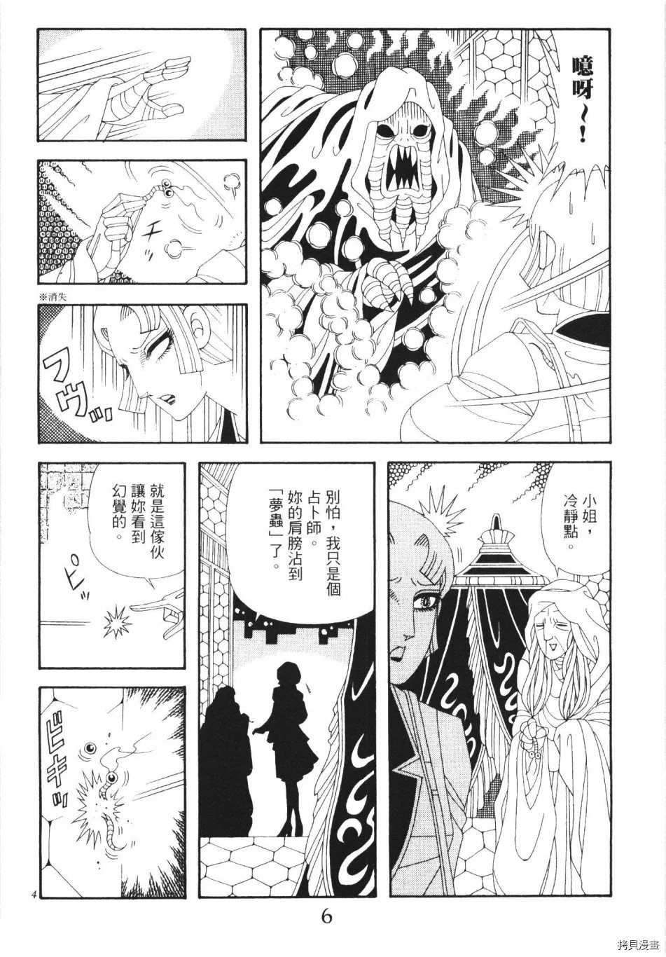 《魔界公爵》漫画最新章节第1卷免费下拉式在线观看章节第【12】张图片