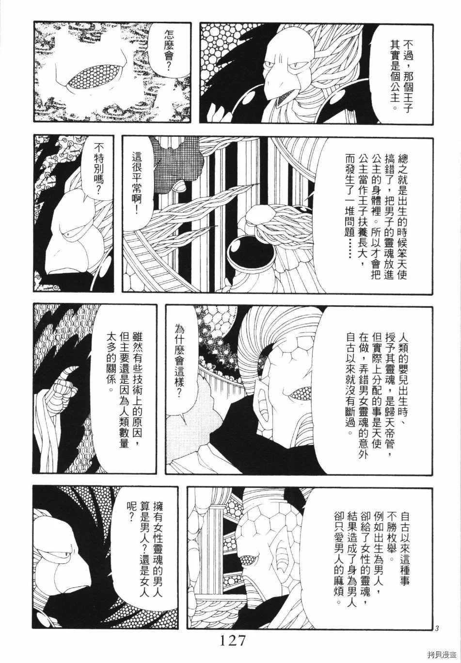 《魔界公爵》漫画最新章节第1卷免费下拉式在线观看章节第【133】张图片