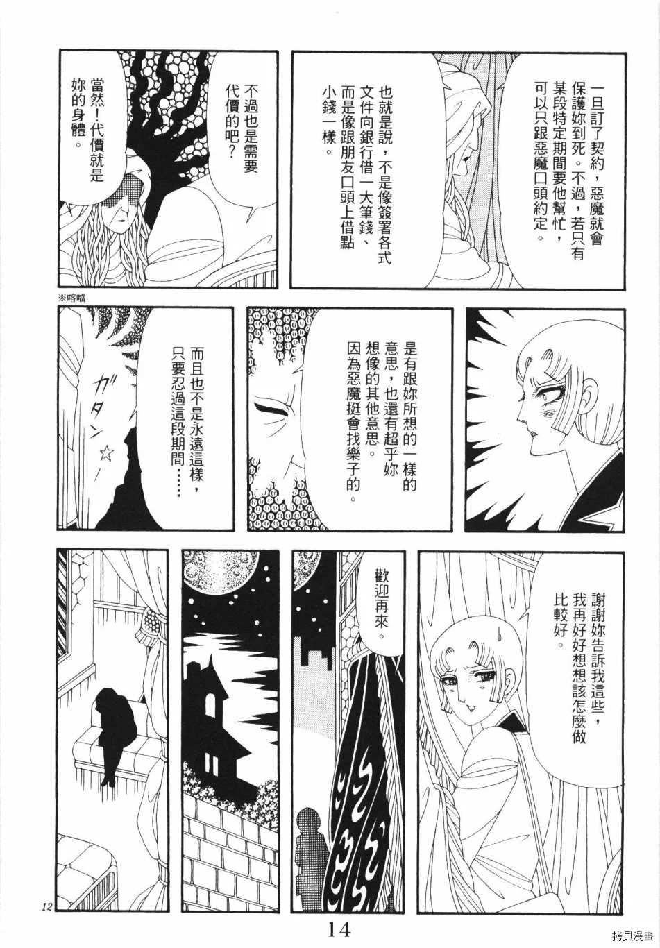 《魔界公爵》漫画最新章节第1卷免费下拉式在线观看章节第【20】张图片