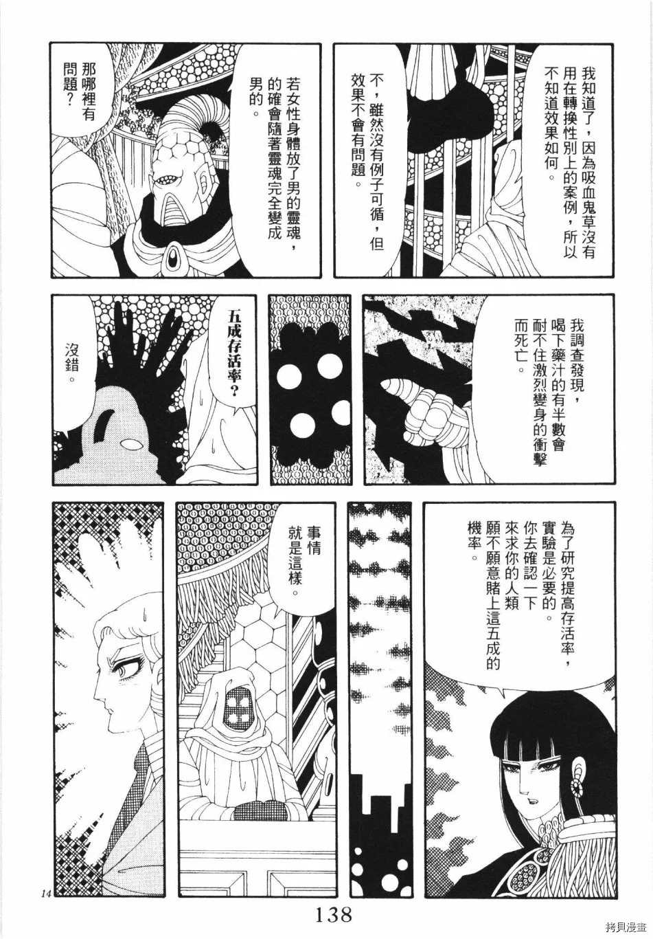 《魔界公爵》漫画最新章节第1卷免费下拉式在线观看章节第【144】张图片