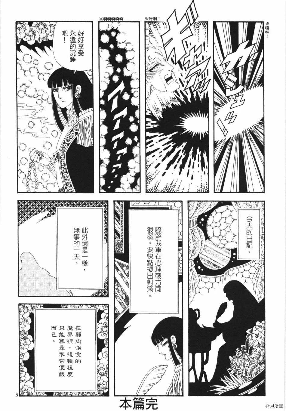 《魔界公爵》漫画最新章节第1卷免费下拉式在线观看章节第【186】张图片