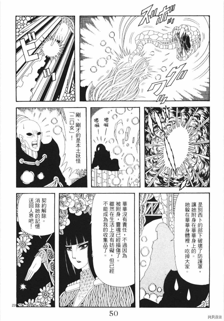 《魔界公爵》漫画最新章节第1卷免费下拉式在线观看章节第【56】张图片