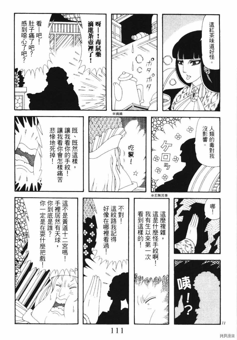 《魔界公爵》漫画最新章节第1卷免费下拉式在线观看章节第【117】张图片