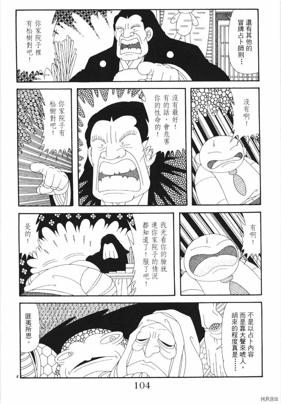 《魔界公爵》漫画最新章节第1卷免费下拉式在线观看章节第【110】张图片